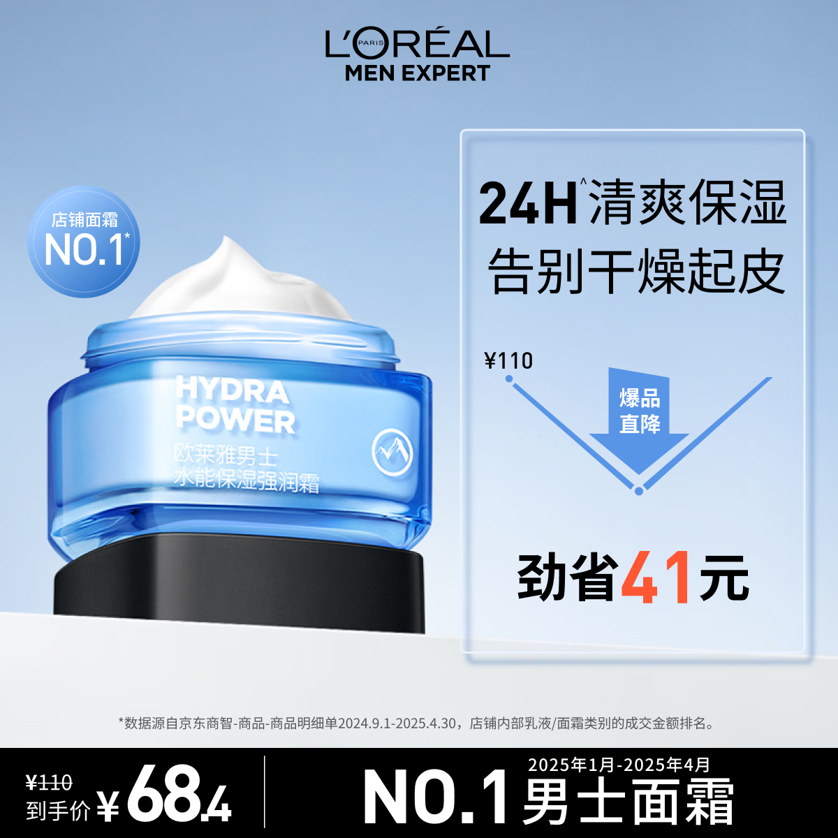 欧莱雅男士水能强润霜50ml补水保湿抗皱紧致秋冬润肤面霜护肤品圣诞礼物