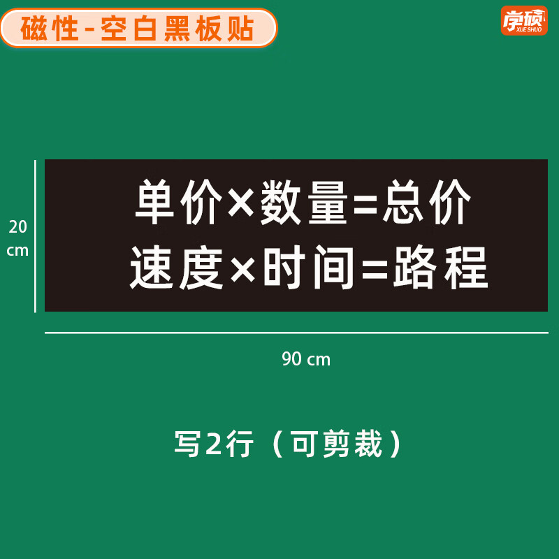 学硕xueshuo磁性空白黑板贴软磁贴片磁吸条磁铁语数教师公开课板书磁力贴写标题字磁性长条空白黑板贴教学教具 【1片】20*90cm空白黑（写2行）