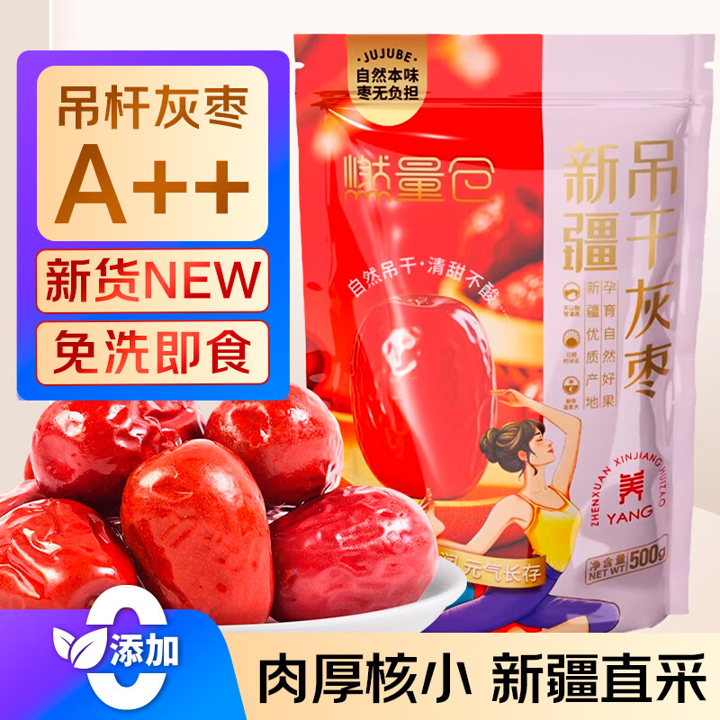 美果环旅新疆特产灰枣500g 最终到手价1.39元