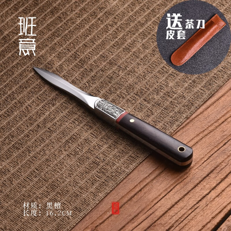 班意普洱茶刀茶錐撬黑茶磚刀木開(kāi)茶神器功夫茶具酸枝實(shí)木茶針 斗魂茶刀(1號)(配刀套