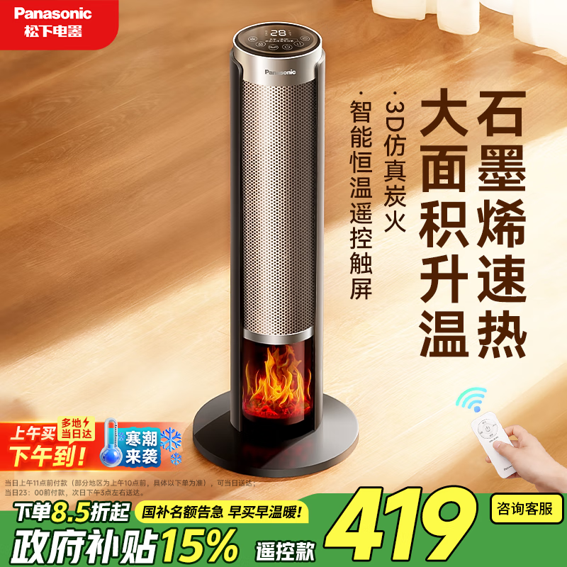 松下（Panasonic）火焰暖风机家用石墨烯取暖器电暖气小太阳浴室电暖器节能全屋办公室神器大面积速热-DS-P2067CH