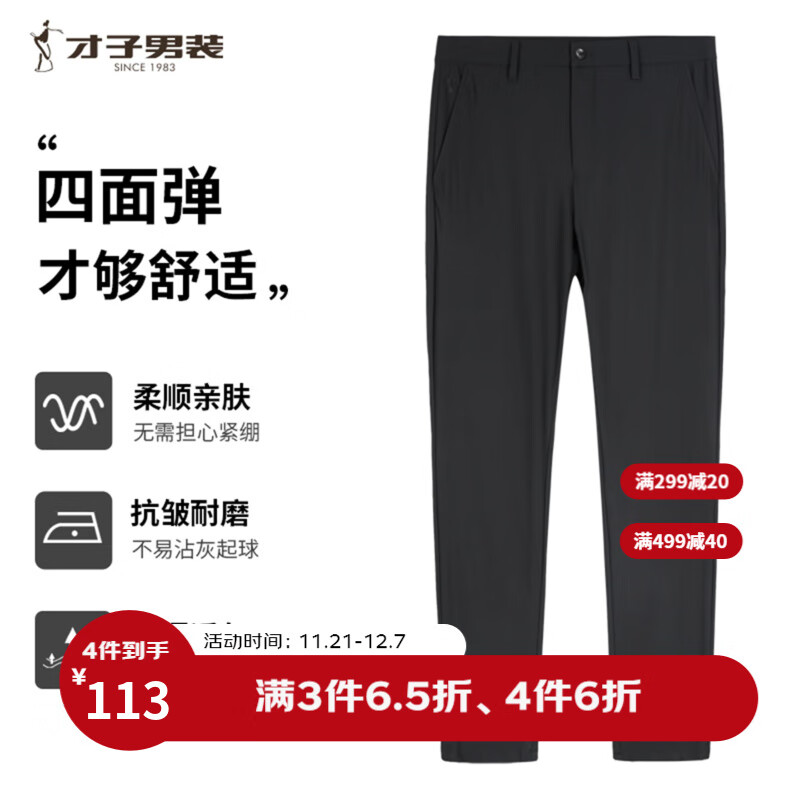 才子（TRIES）休闲裤男夏季25新款四面高弹纯色商务百搭品牌LOGO刺绣易打理长裤 黑色 34 88cm
