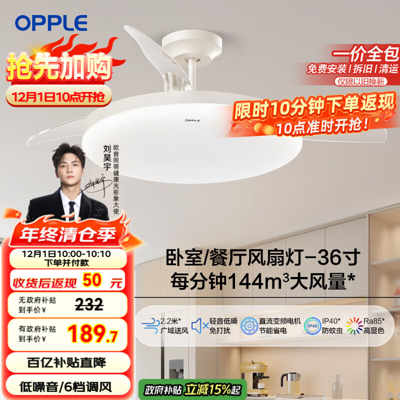 欧普（OPPLE）风扇灯吊扇灯24瓦LED照明低噪音餐厅卧室吊灯灯具包安装 冰风白
