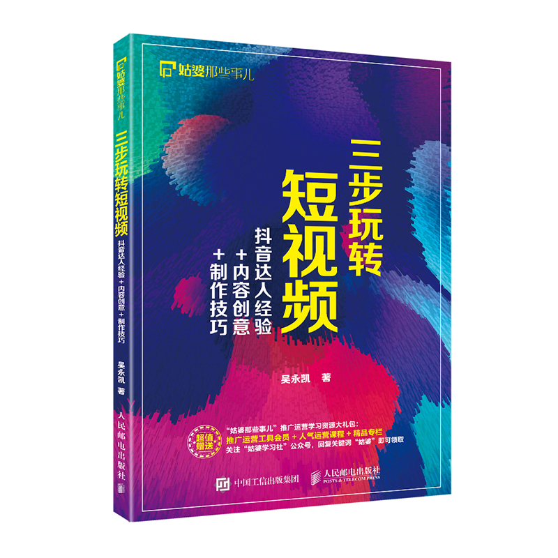 三步玩转短视频（异步图书出品）