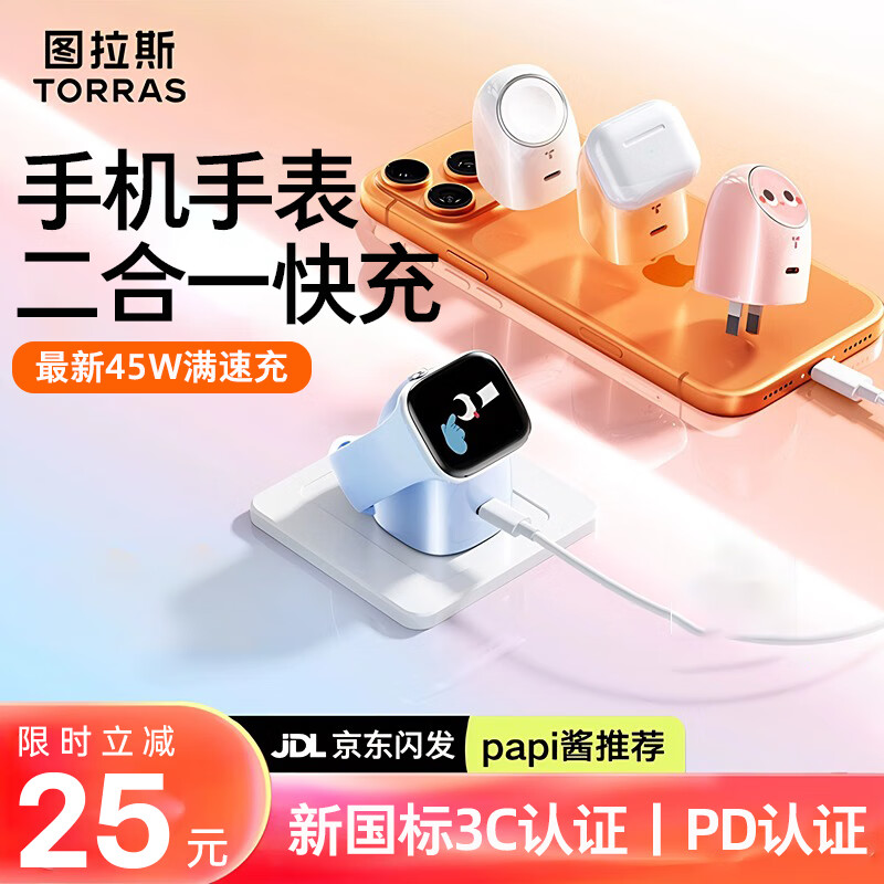 图拉斯大眼仔充电器【手机手表二合一快充】苹果充电头apple i watch无线磁吸充iPhone17promax插头45W 【星星白】 单头丨45W丨手机手表同时充