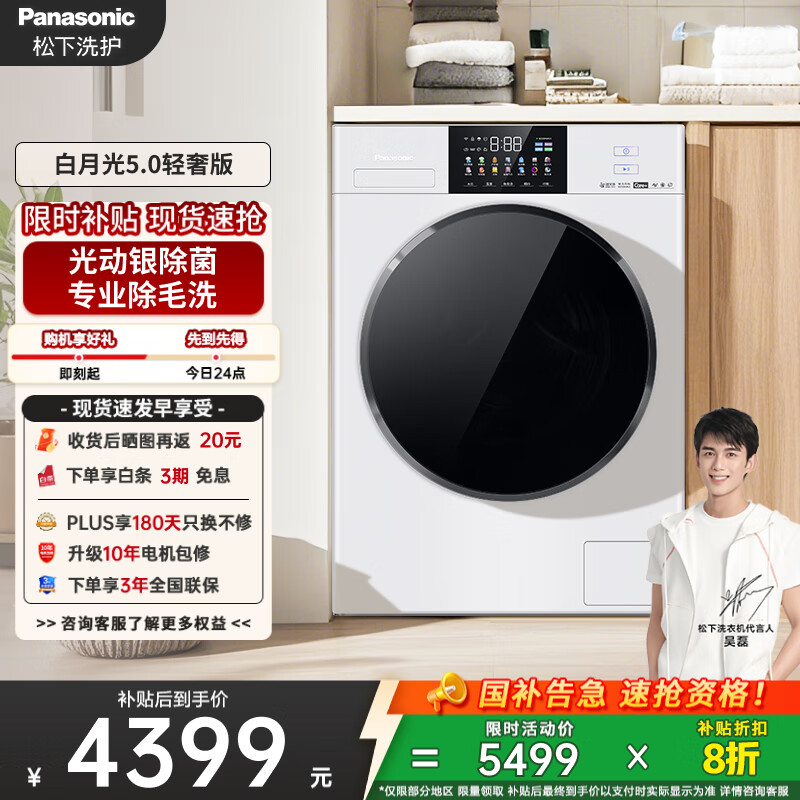松下（Panasonic）【吴磊推荐】滚筒洗衣机全自动白月光4.0超薄10kg光动银除菌智能投放XQG100-1531N