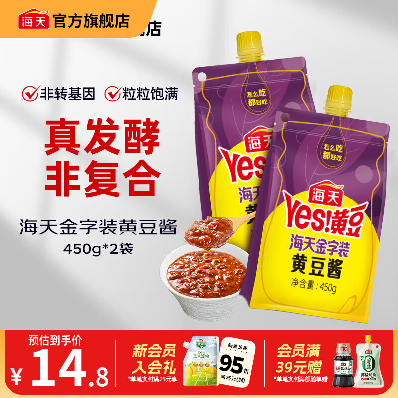 海天金字装黄豆酱450g*2