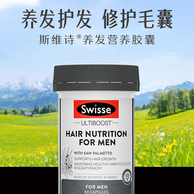 Swisse斯维诗男士养发胶囊养发护发生物素维持发质含锯棕榈铜锌硒维生素 男士养发60粒/瓶