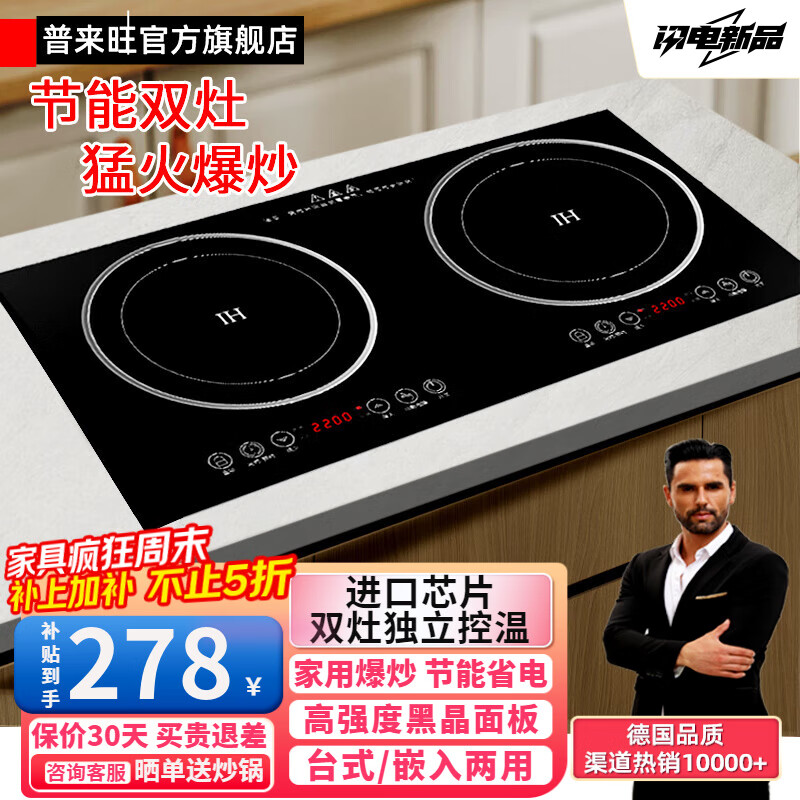 普来旺新款家用嵌入式双头电磁炉3500大功率双灶凹面电陶炉电磁灶多功能厨房出租屋专用 【曜黑款】2200W+双平面电磁炉款