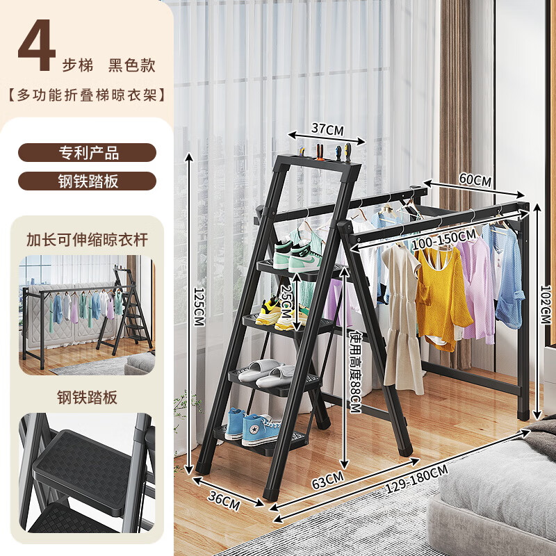 筏芯德国晾衣架梯子家用折叠伸缩多功能加厚人字梯两用室内阳台晒被子 工具架扶手黑色伸缩梯子晾衣架四步 专利伸缩梯黑色