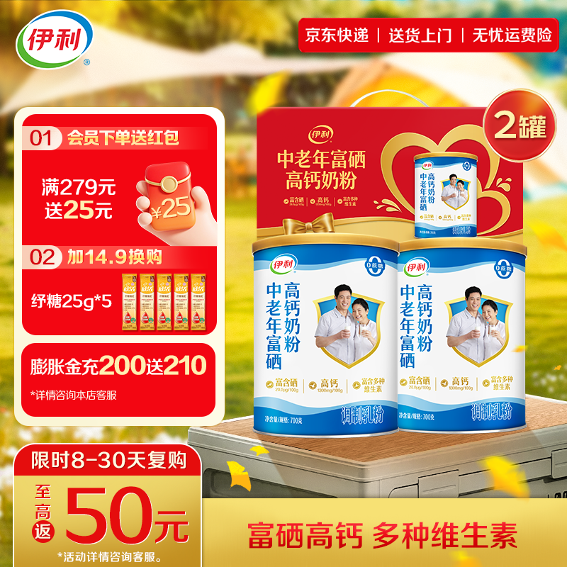 伊利奶粉发車   伊利 富硒高钙奶粉700g*2罐 74亓，日常都是要卖89亓 - 线报酷