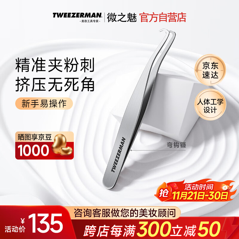 微之魅专业粉刺针夹黑头镊子痘痘闭口针工具美容院专用弯钩镊