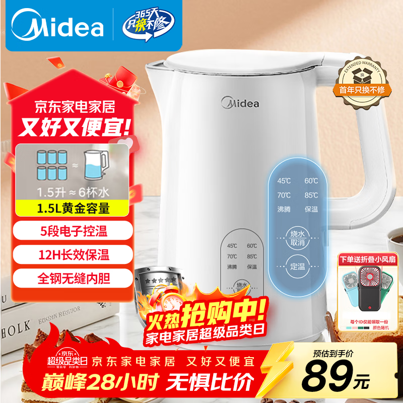 美的（Midea）电热水壶烧水壶自动断电长效保温一体恒温壶食品304不锈钢 1500W快速加热1.5升 SH15X301