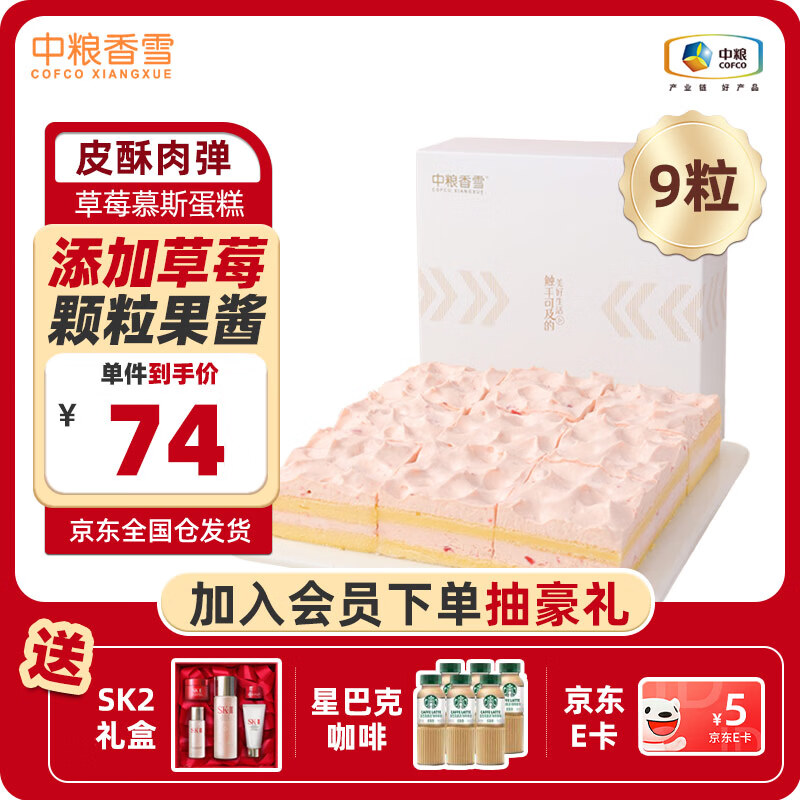 ѩCOFCOXIANGXUEݮĽ˹ ʽۻᵰ95g*9