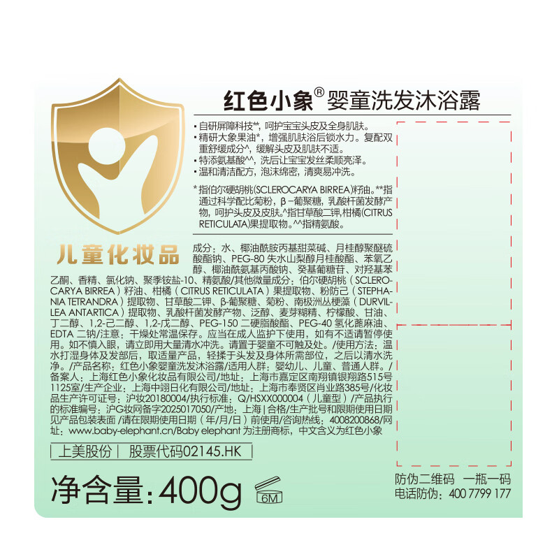 红色小象婴童洗发沐浴露宝宝婴幼儿儿童洗发水沐浴露液宝宝洗护无泪保湿 【婴童洗发沐浴露400g*2】