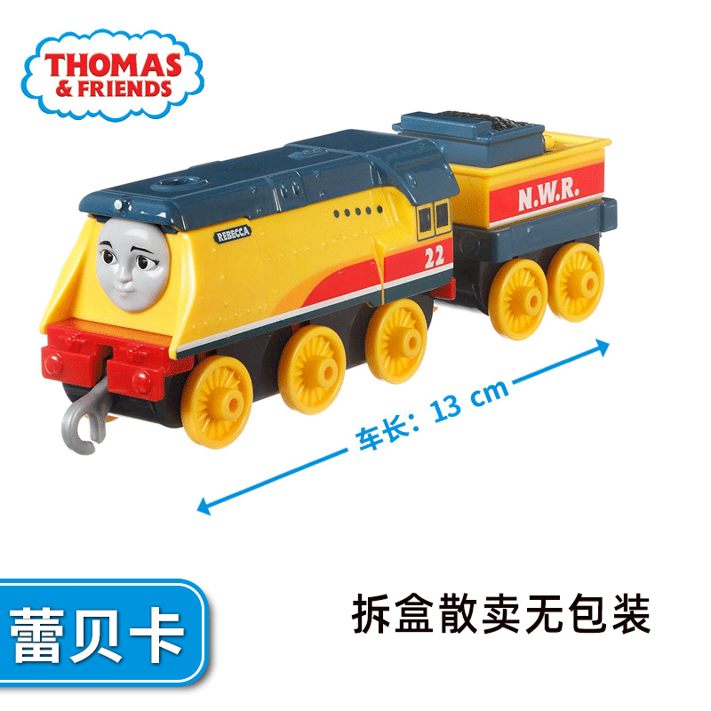 托马斯&amp;朋友	（THOMAS&amp;FRIENDS） 托马斯小火车合金火车头大师系列轨道玩具挂钩连接男孩玩具 蕾贝卡（气泡袋裸包装）