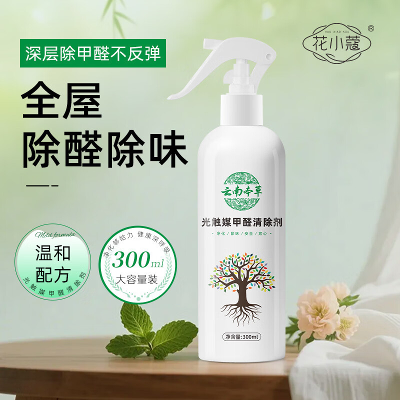 花小蔻光触媒甲醛清除剂新房家用空气净化除甲醛除味喷雾300ml 300ml