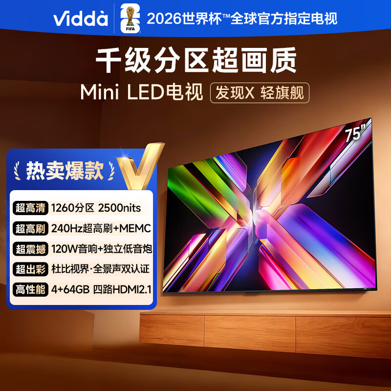 Vidda 发现X 轻旗舰 75英寸 海信电视 1260分区Mini LED 家电以旧换新补贴游戏液晶电视75V7N-Ultra