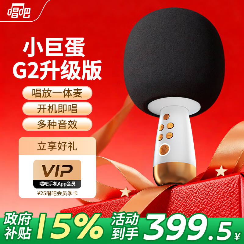唱吧小巨蛋G2 手机K歌麦克风 儿童话筒音响一体自带声卡 无线蓝牙音箱家庭KTV生日礼物