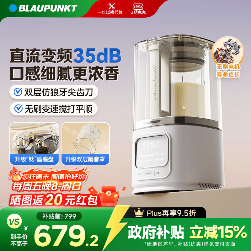 蓝宝(BLAUPUNKT)【无刷变频】家用破壁机豆浆机全自动免煮2025新款低音35dB榨汁机五谷杂粮早餐料理辅食机政府补贴