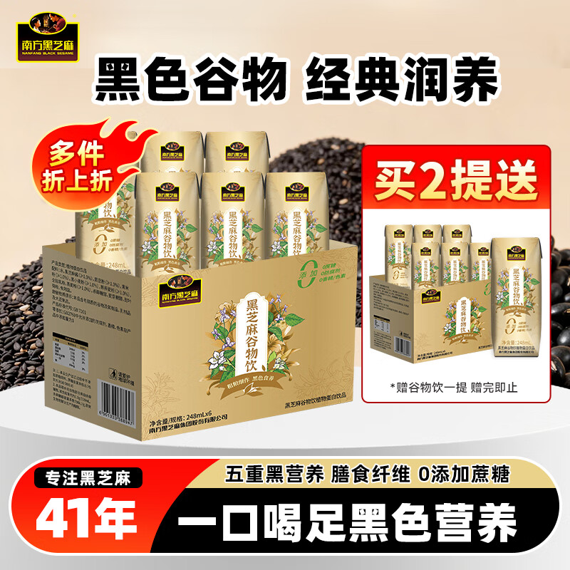 南方黑芝麻（NANFANG BLACK SESAME）黑芝麻五黑谷物 上班族营养早餐0添加蔗糖香精 调制复原乳