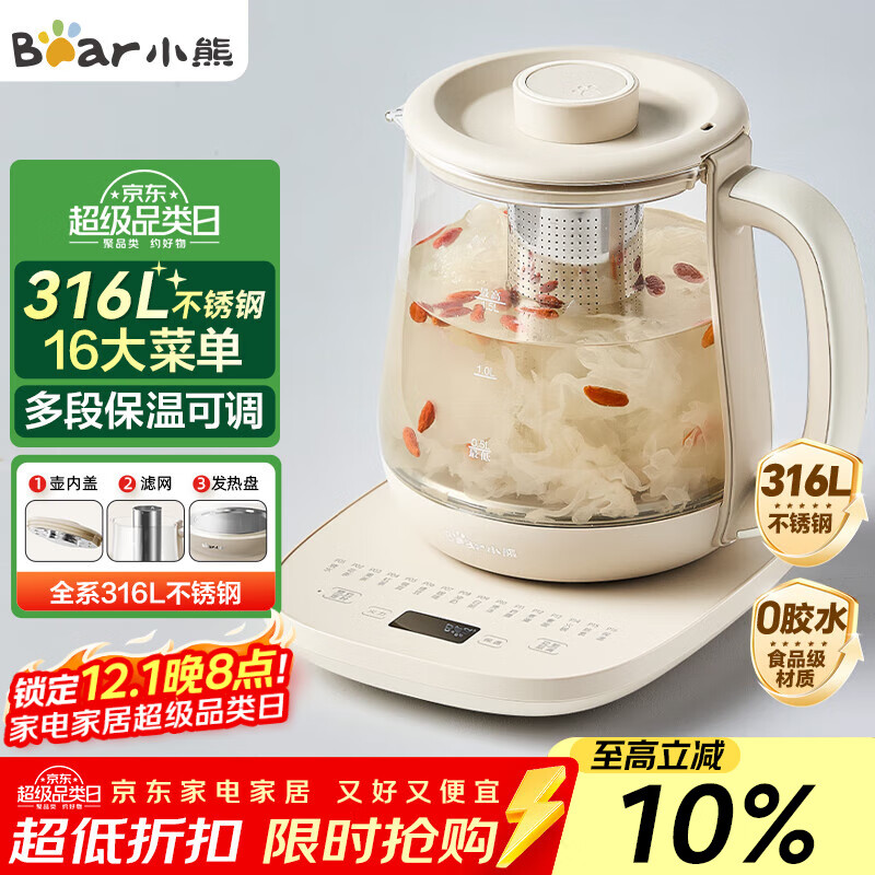 小熊（Bear）养生壶 煮茶器 烧水壶 煮茶壶 316L不锈钢多段保温迷你玻璃花茶壶 电热水壶1.5L YSH-E15Q7带滤网