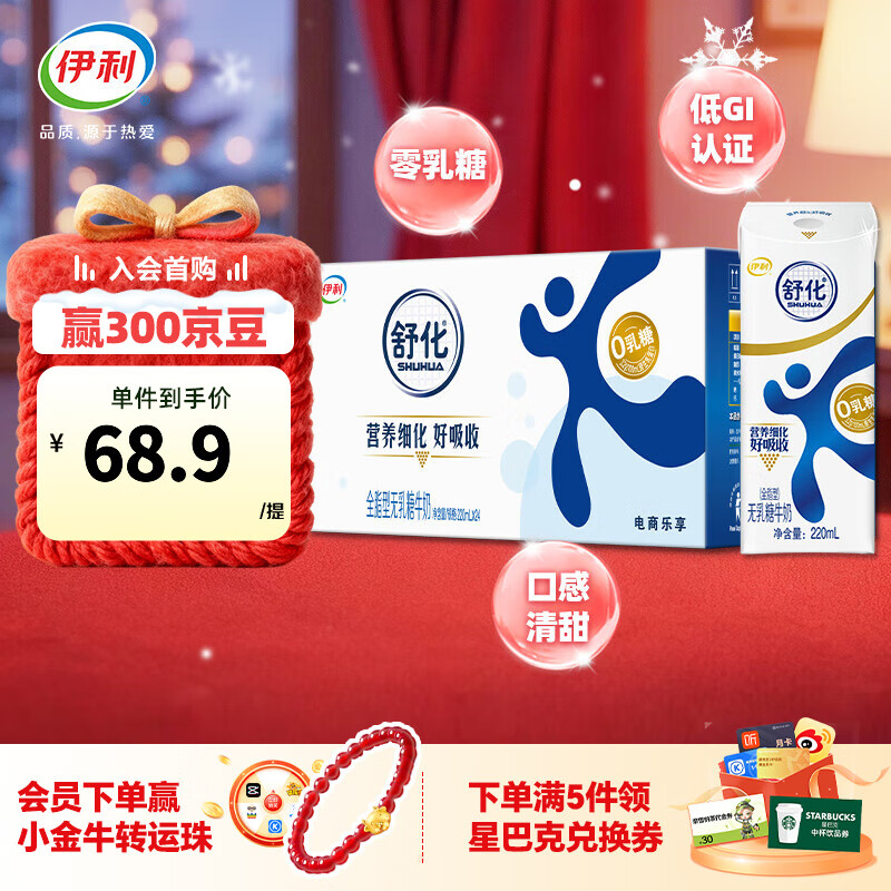 伊利舒化0乳糖牛奶全脂220ml*24盒/箱 零乳糖好吸收 礼盒装
