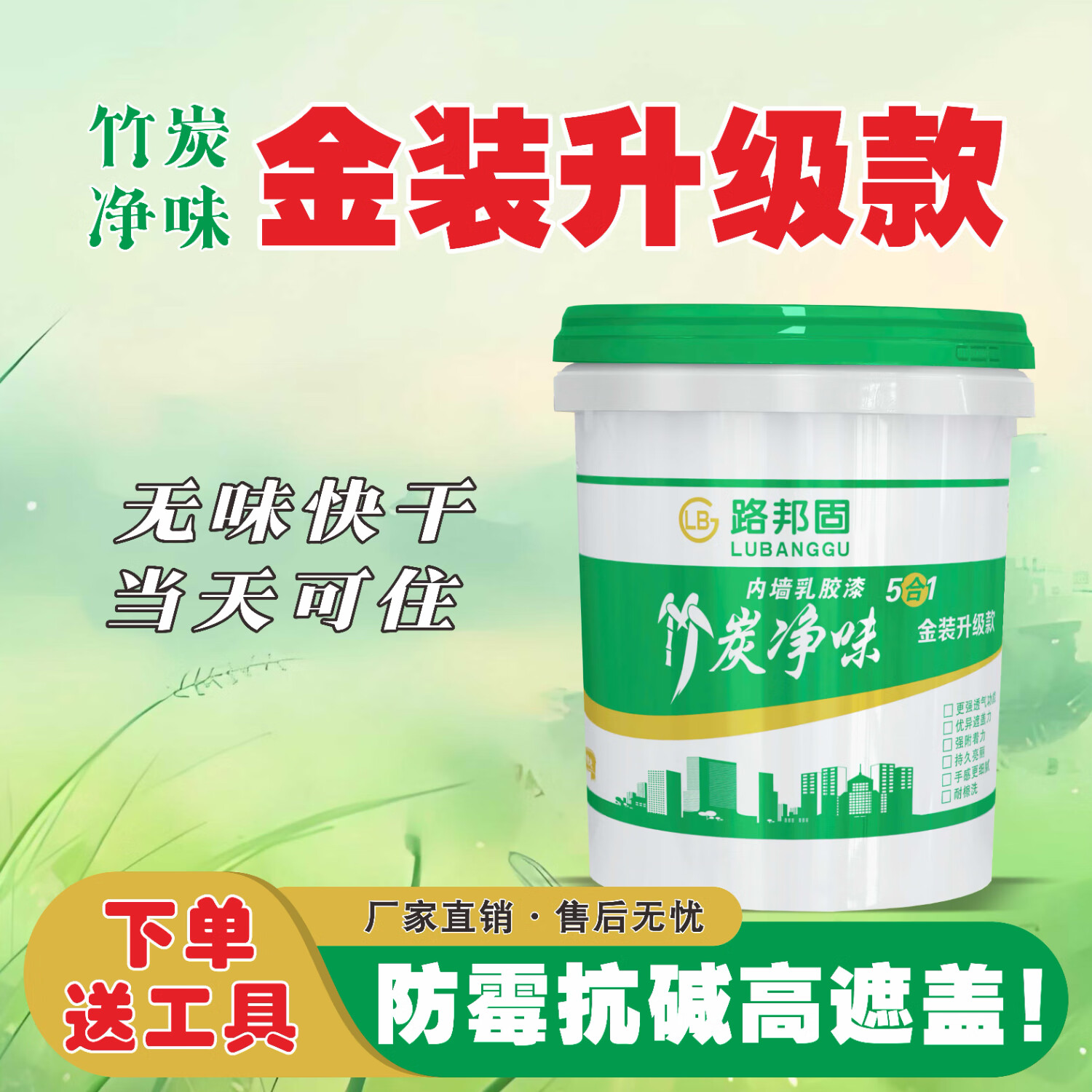 路邦固乳胶漆内墙家用涂料室内墙面翻新彩色自刷白色环保室内油漆水性漆 白色 【升级款防水防霉抗碱】白色-50斤可刷85-100平送滚筒