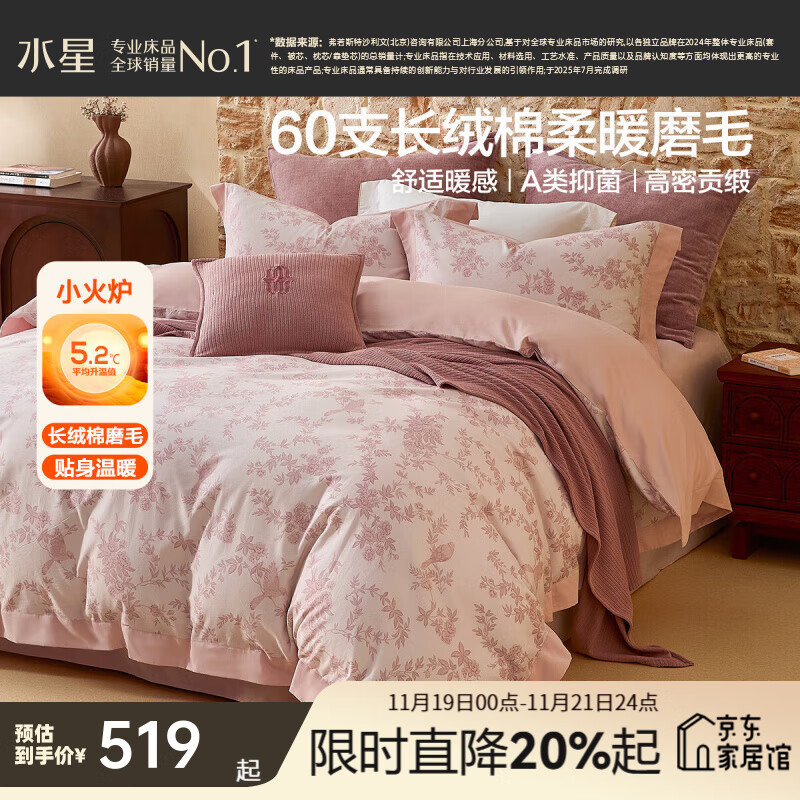 水星家纺四件套  A类60支长绒棉加厚磨毛四件套 秋冬保暖床单被套枕套 云缦花栖 60支 -A类长绒棉磨毛 1.8米床 床单款 （被套220*240cm）
