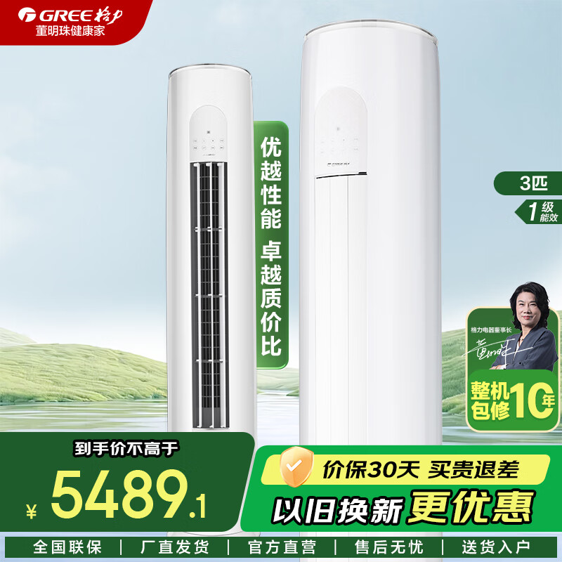 格力（GREE）空调 天仪 新一级能效 高效节能 变频冷暖 自清洁 客厅立柜式空调柜机 家电国家补贴20% 天仪 3匹 一级能效适用面积【30-40㎡】