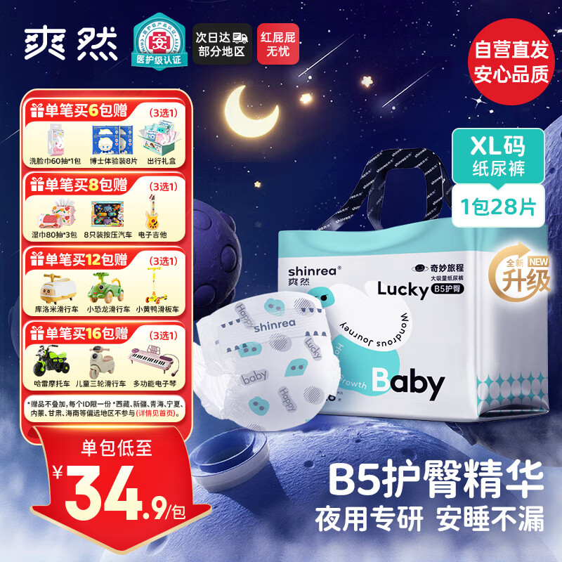 爽然（shinrea）奇妙旅程夜用医护级B5护臀纸尿裤XL28片透气大吸量【夜用专研】