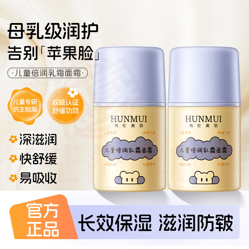 忆茫茫艾欧诗儿童倍润霜面霜秋季舒缓干燥保湿滋润补水修复面部泛红 3瓶 特惠装 官方自售