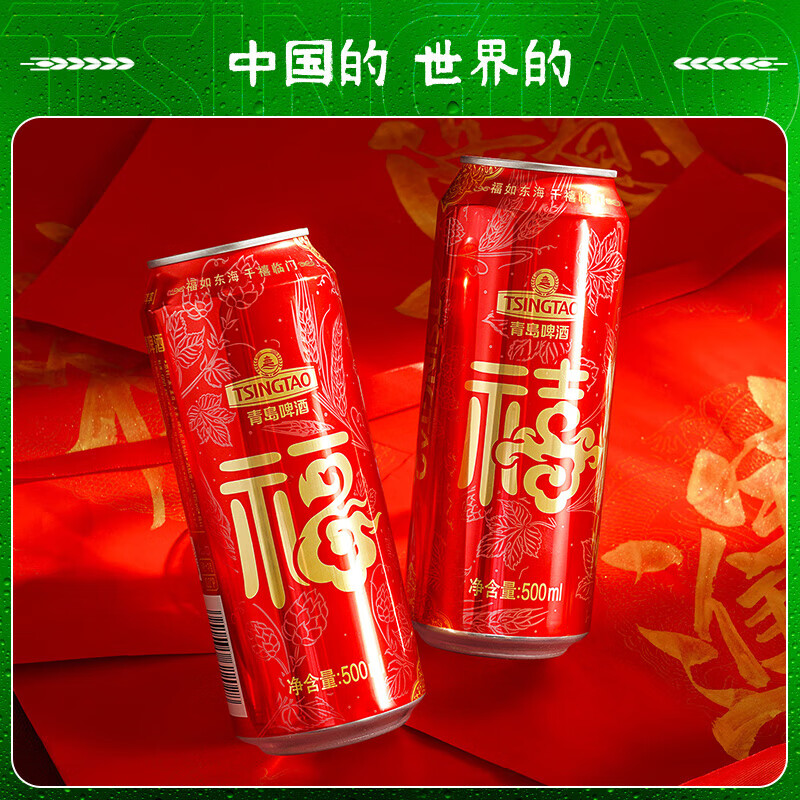 青岛啤酒(TsingTao)福禧双至原麦汁浓度10°P年货佳节送礼喜庆啤酒大罐 500mL 12罐 整箱装