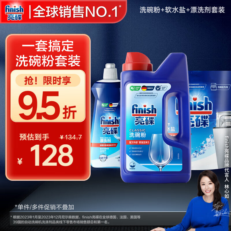 finish亮碟 洗碗粉套装 洗碗粉洗碗盐漂洗剂 洗碗机洗涤剂耗材强力清洁