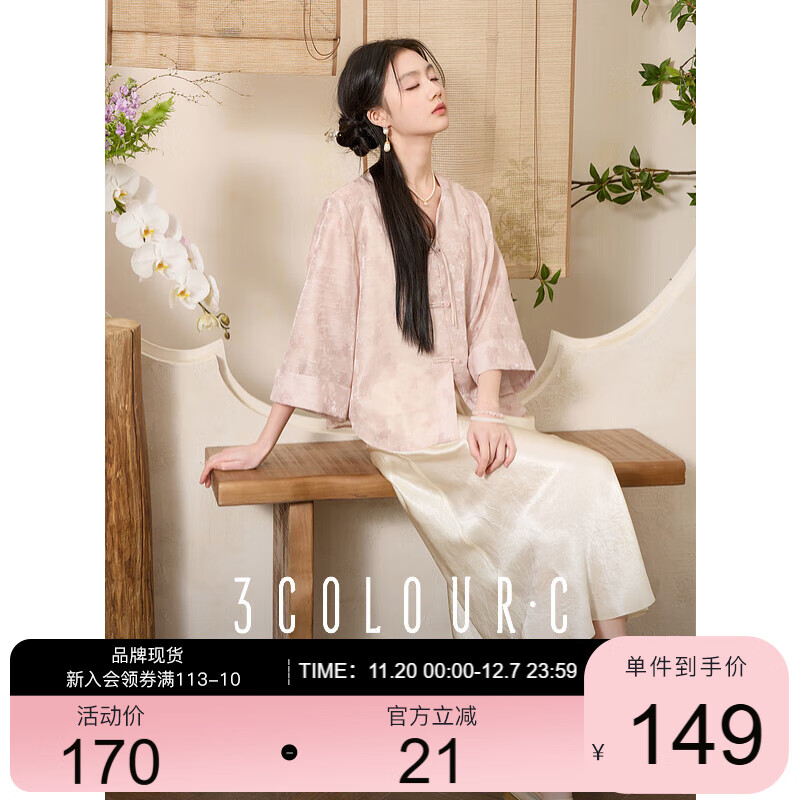 三彩【落花微雨】2025秋季新款新中式外套盘扣七分袖开衫宽松C