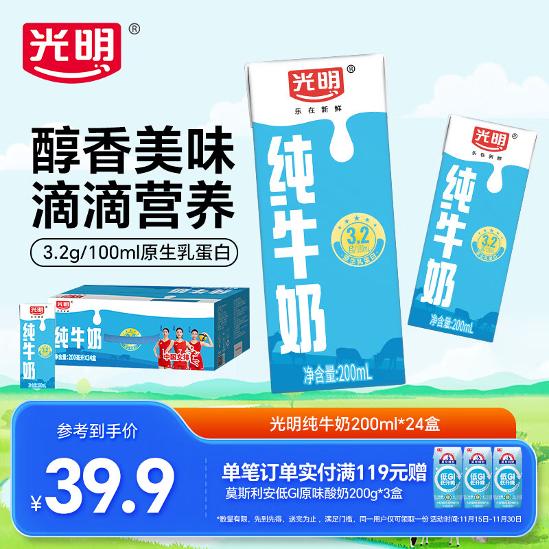 光明纯牛奶营养早餐奶浓醇营养餐纯牛奶家庭囤货装大规格礼盒 【家庭装】200ml*24盒【10月产】