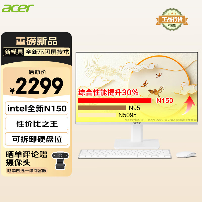 宏碁（acer）非凡GO 一体台式机电脑 23.8英寸wifi 蓝牙（Intel全新一代 N150 16G 1T SSD）办公商用家用 