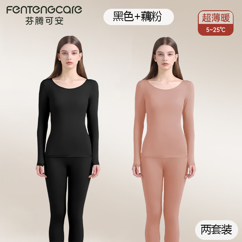 芬腾可安【2套装】秋冬季美肤衣套装秋衣秋裤女肌底衣内搭保暖衣冬季润肤 黑色+藕粉 L (90-130斤) 京东折扣/优惠券