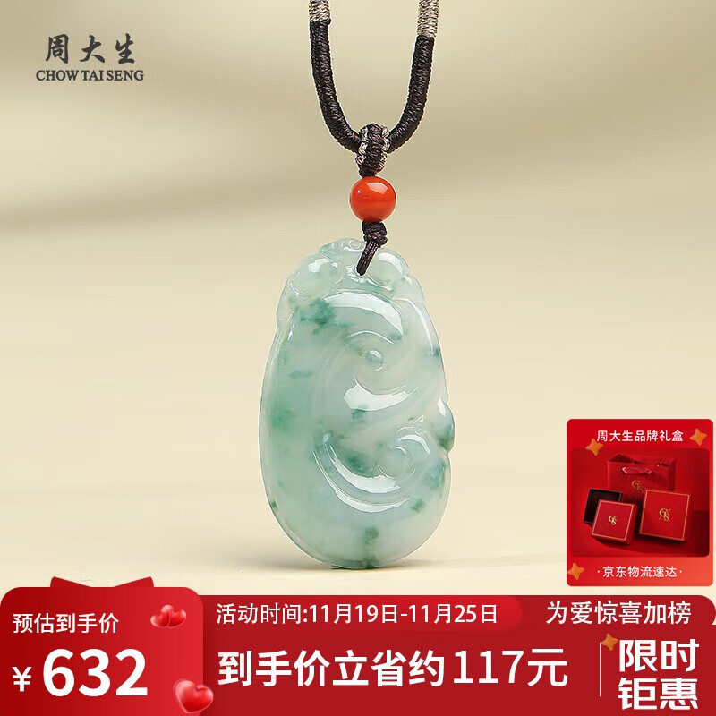 周大生翡翠吊坠如意男女款挂坠送妈妈 附证书