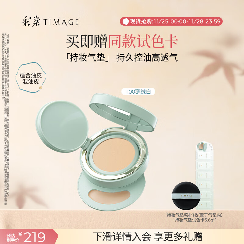 彩棠（TIMAGE）【明星同款】持妆气垫粉底液15g混合肌遮瑕不脱妆生日礼物