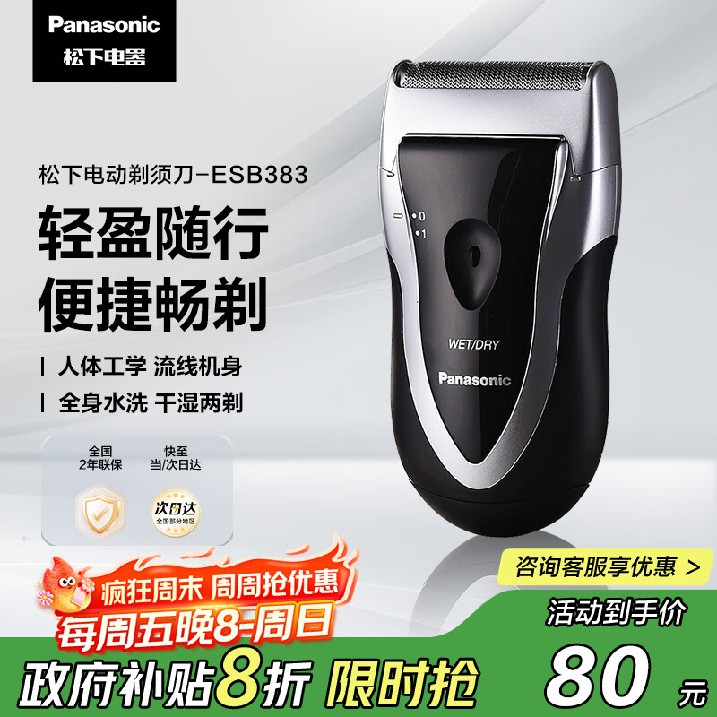 ���£�Panasonic�����뵶�綯����ʽ��ʿ�κ������ڵ���ͷ ������������������ʿ�������������Ϲ�ESB383