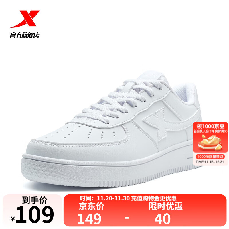 特步（XTEP）【国潮】女鞋板鞋空军一号夏季鞋子休闲鞋情侣运动鞋小白鞋 新白色-男（新版） 42