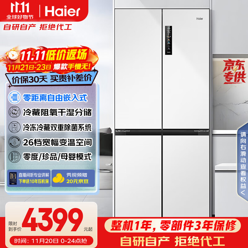 海尔（Haier）家宴500L零距离自由嵌入式十字对开四门风冷无霜电冰箱家用保鲜一级能效BCD-500WGHTD49W9U1