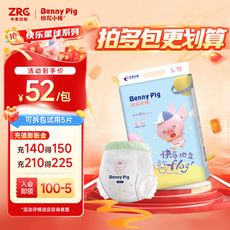 班尼小猪BennyPig快乐星球新生纸尿裤秋冬薄拉拉裤XL码舒适透气尿不湿1包 拉拉裤 4XL码36片(体重20KG以上