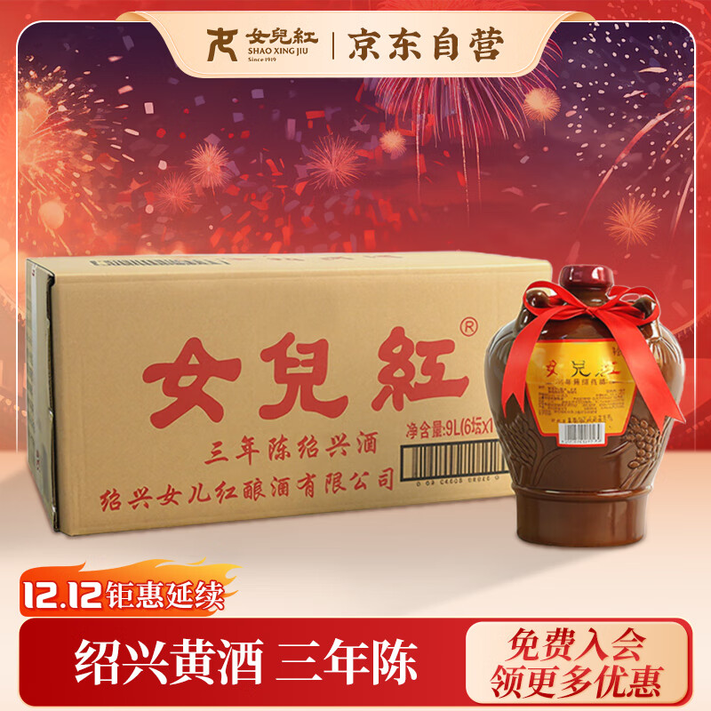 女兒红 陶坛三年 半干型 绍兴黄酒 1.5L*6坛 整箱装小坛冬酿 热卖商品