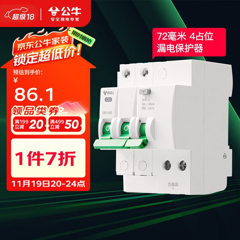 公牛（BULL）空气开关 2P漏电保护断路器 双进双出63A带漏保LBE3-63E/63A-2P
