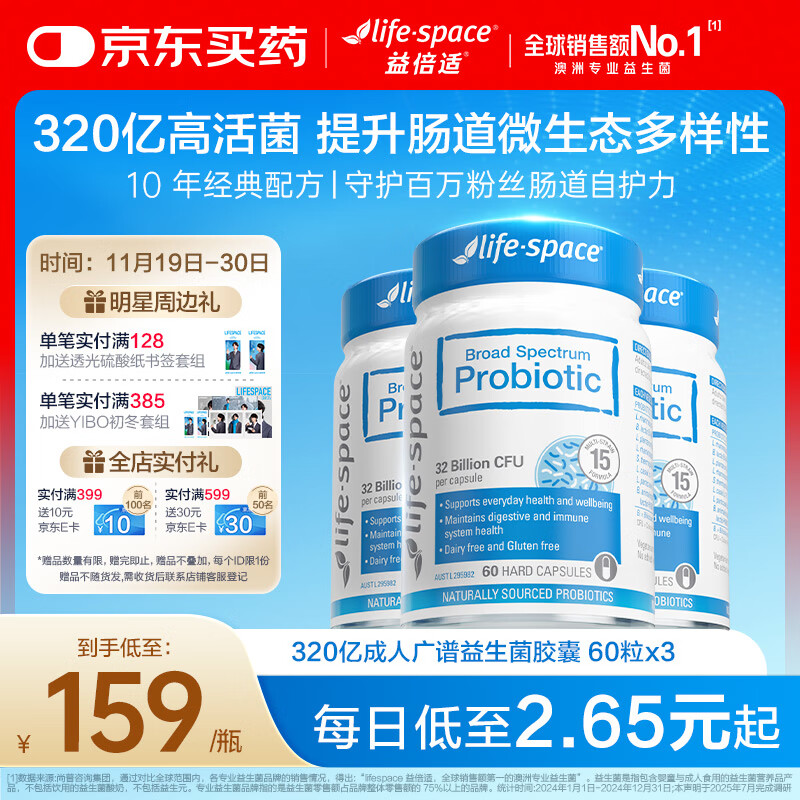 Life Space益倍适成人广谱益生菌320亿活菌60粒/瓶*3瓶装呵护肠胃澳洲进口