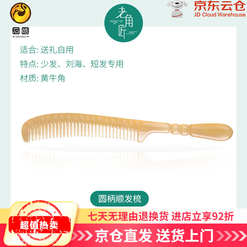 老角匠天然牛角梳子按摩頭皮頭部經(jīng)絡(luò)羊角梳女士專用長發(fā)家用 圓柄順發(fā)梳.