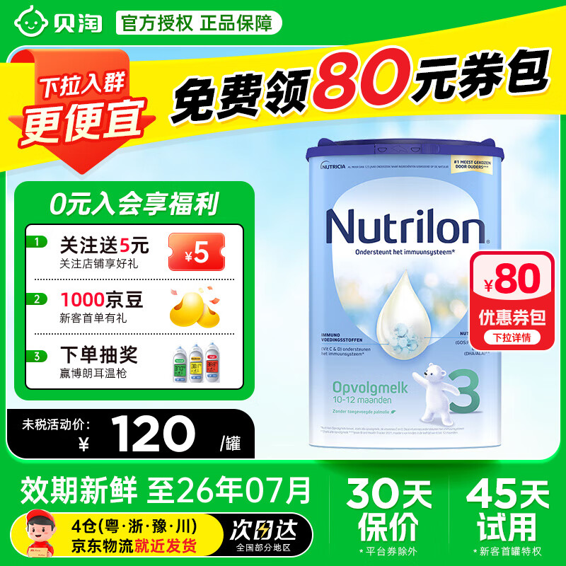 ����ţ����Nutrilon����������ֹ�Ӥ�׶��䷽ţ�̷� ����ԭװ���� �������
 ţ�����ֹ�3��800g