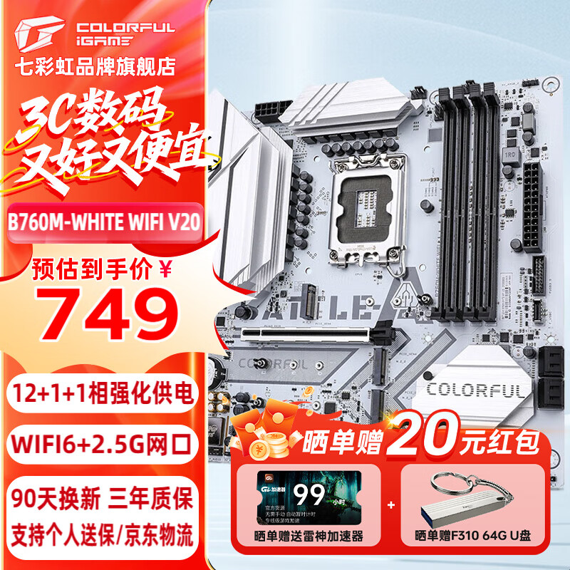 �߲ʺ磨Colorful�� B760M FROZEN ֧�ֿ��12�� 13��CPU 12600KF/13400KF DDR5/DDR4��Ϸ̨ʽ���������� �����WIFI D4��B760M-WHITE
